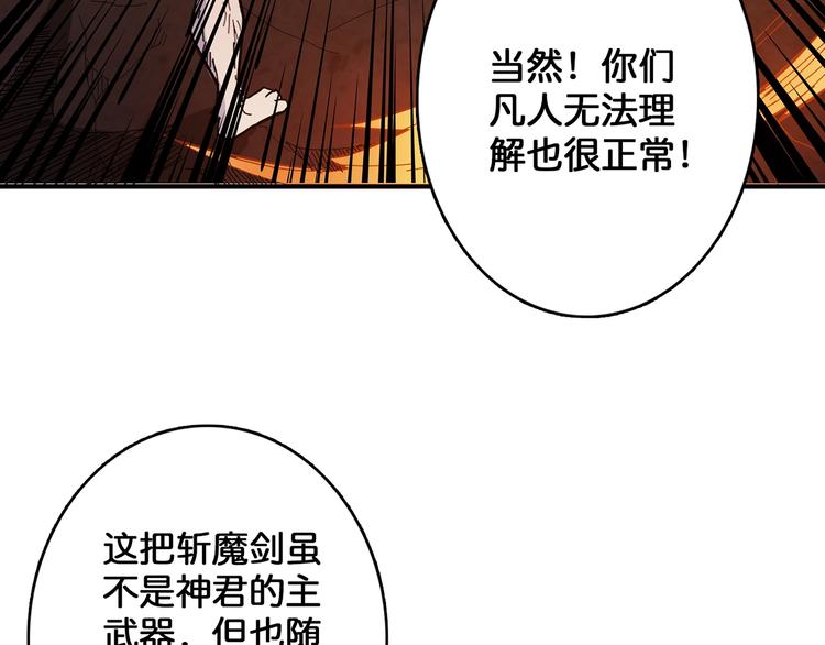 噬神纪漫画免费版漫画,第28话 突破2图