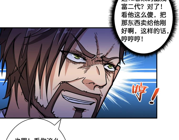 噬神纪慕如雪漫画,第106话 你这蝼蚁想搞我？2图