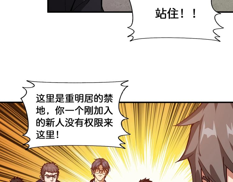 噬神纪好看吗漫画,第122话 啸天的危险等级是2图