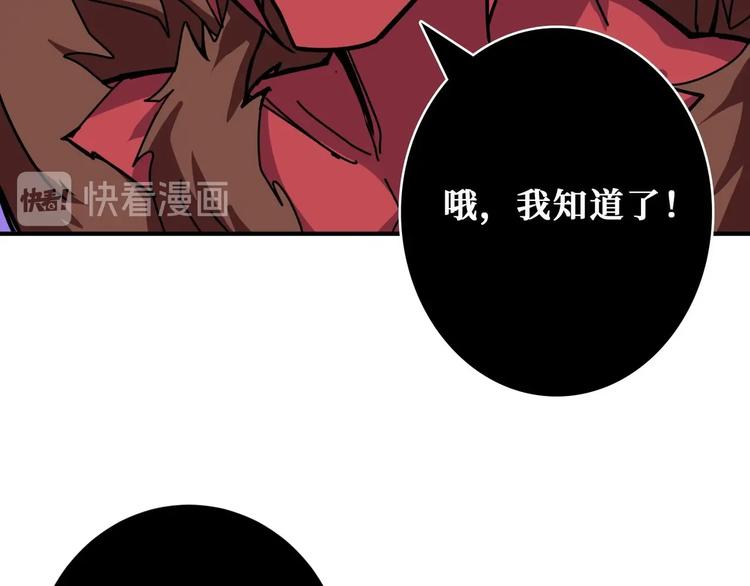 噬神纪男主和谁在一起了漫画,第184话 狗子出马！2图