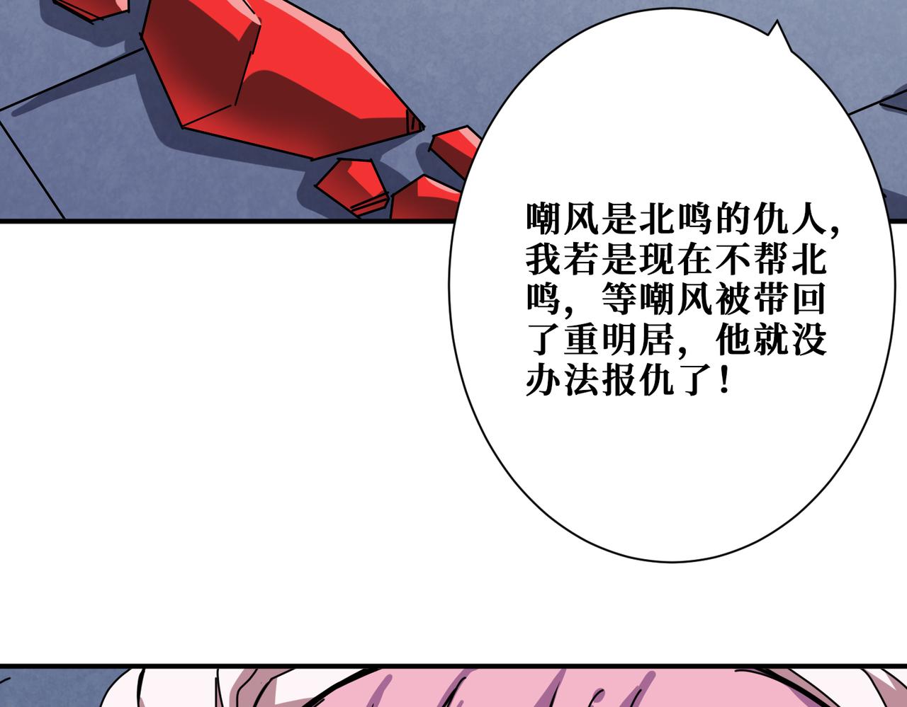 噬神纪全集免费小说漫画,第284话 八门金锁2图