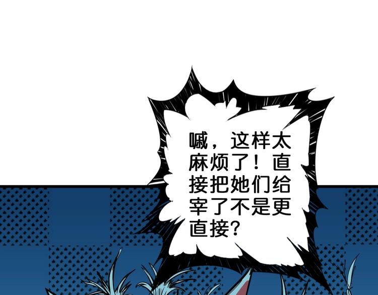 噬神纪结局漫画,第158话 我们又见面了1图