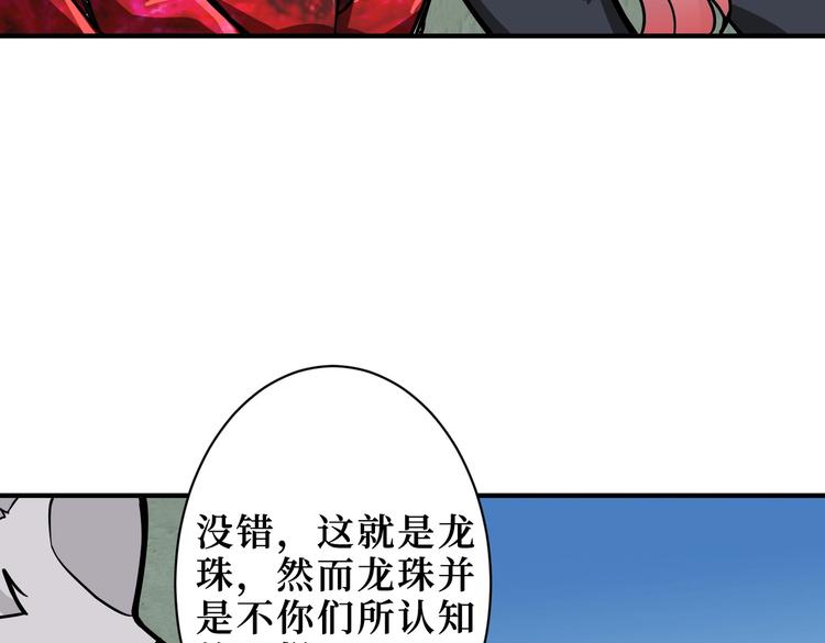 噬神纪北鸣和谁在一起了漫画,第223话 集齐七颗龙珠！2图