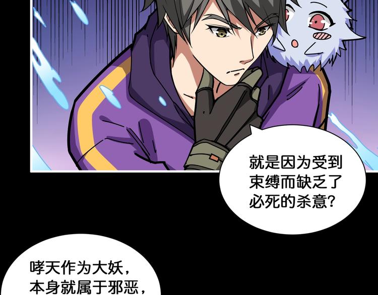 噬神纪27漫画,第124话 黑曼巴1图