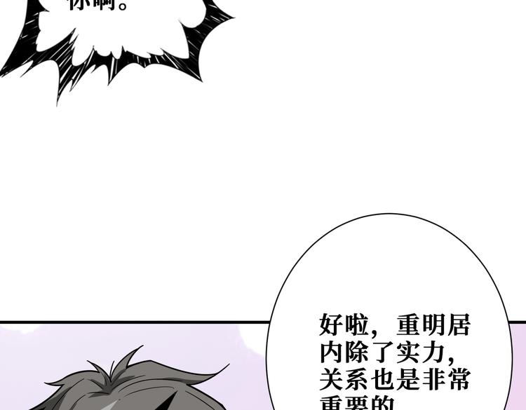 噬神纪男主和谁在一起了漫画,第249话 史上最难的试炼2图