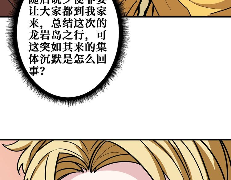 噬神纪结局漫画,第217话 让我们去找点乐子吧1图