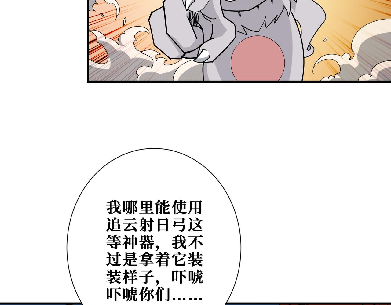 噬神纪动态漫画动漫免费观看在线漫画,第400话 无矢之弓1图