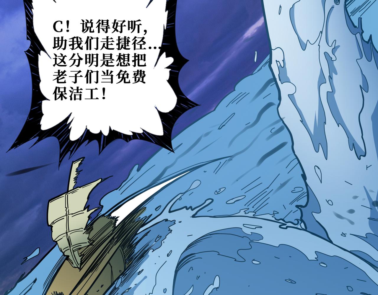 噬神纪全集完整版漫画,第314话 地界保洁工2图