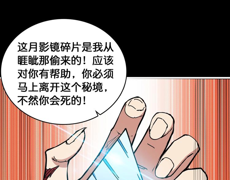 噬神纪男主和谁在一起了漫画,第125话 你可以选择问我啊1图