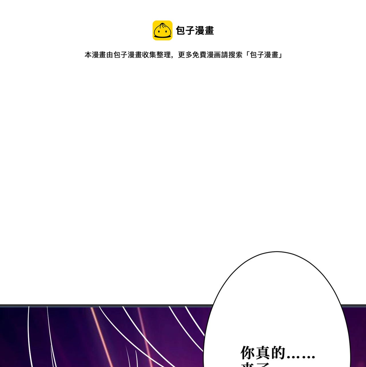 噬神纪漫画免费阅读下拉式六漫画爱漫画漫画,第266话 勇者与恶龙1图