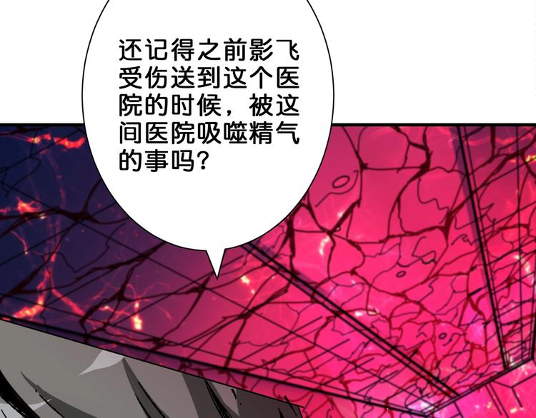 噬神纪好看吗漫画,第156话 诡异的护士1图