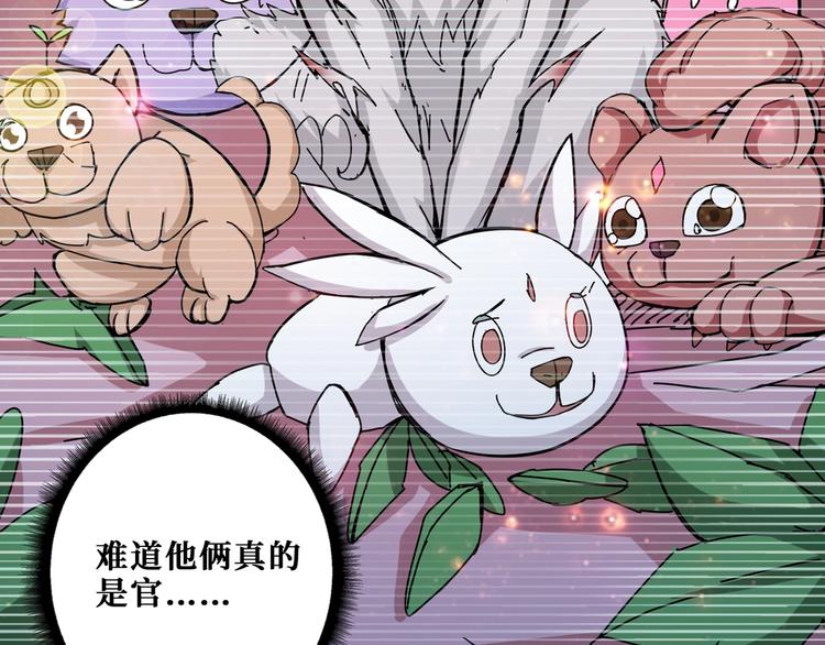 噬神纪第一季完整版漫画,第186话 狗子2图