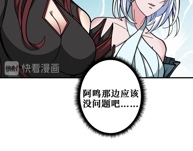 噬神纪在线观看漫画,第216话 拜托你了1图