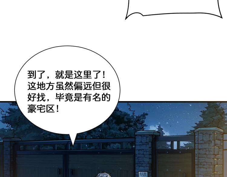 噬神纪24漫画,第134话 怎么驱魔1图