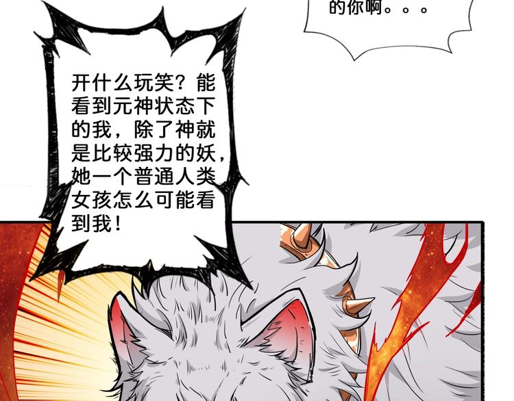 噬神纪合集漫画,第53话 床边的火焰1图