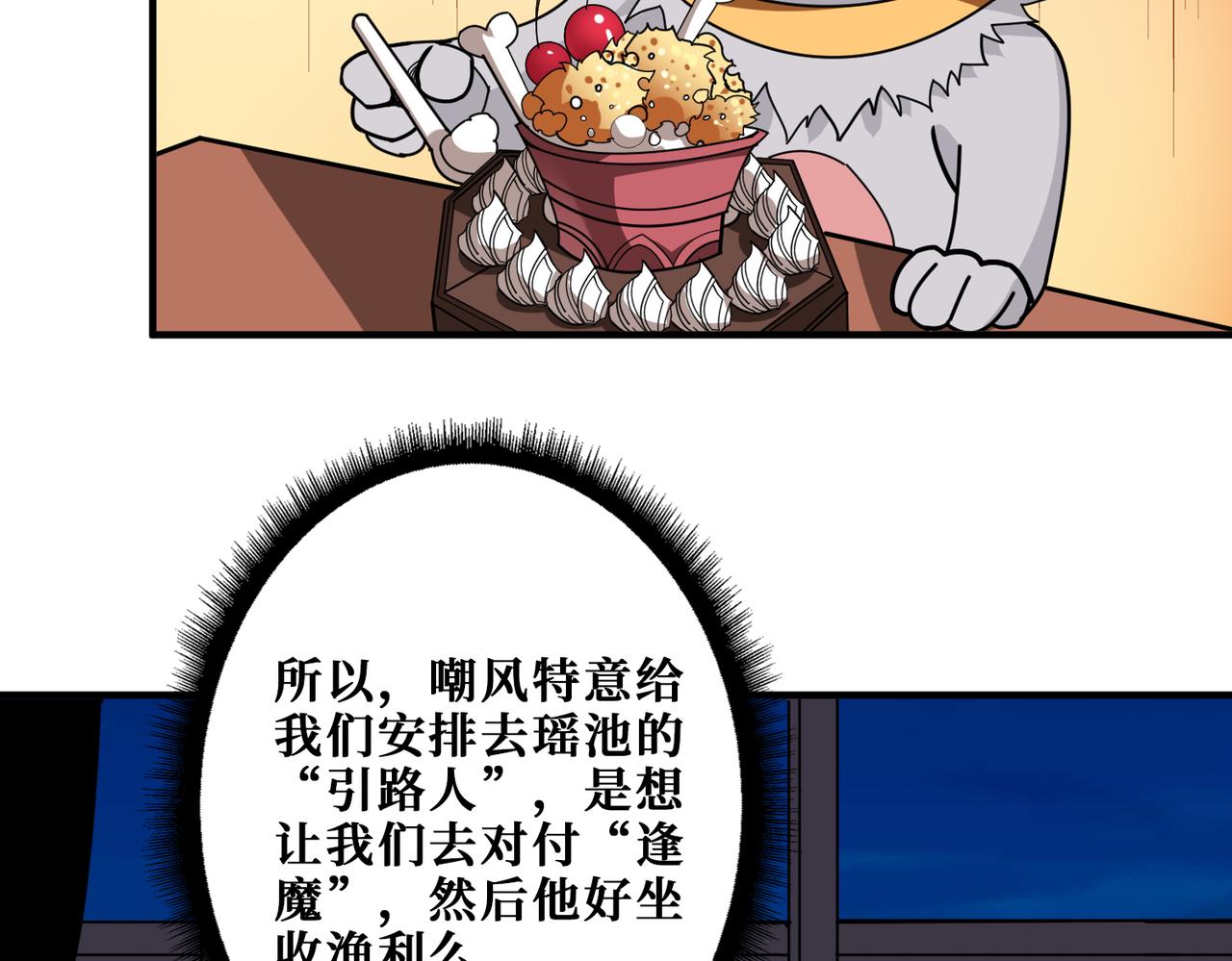 噬神纪漫画最新免费下拉式漫画,第366话身体被掏空2图