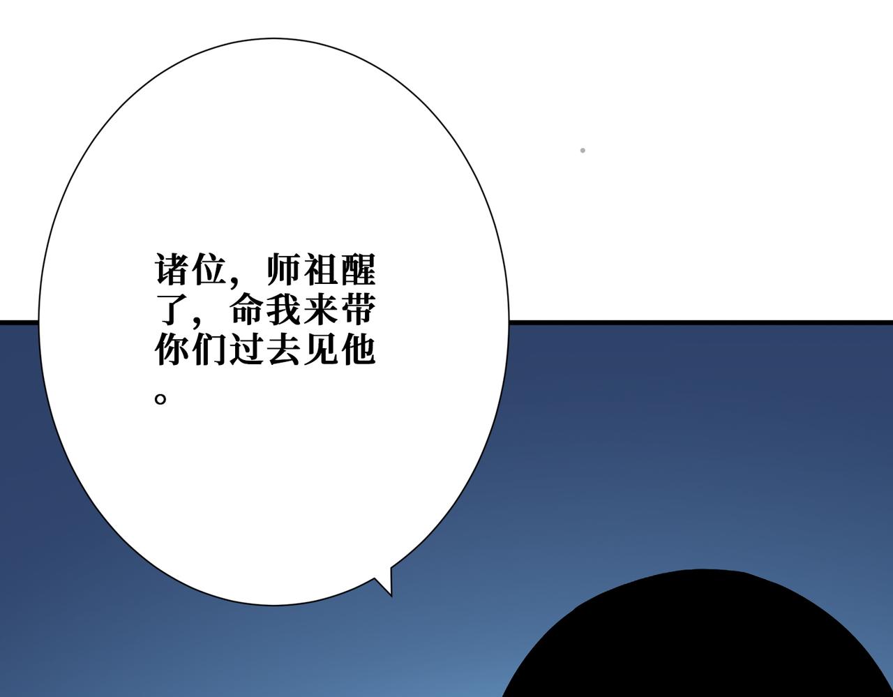 噬神纪北鸣和谁在一起了漫画,第371话你再说，假吗？1图