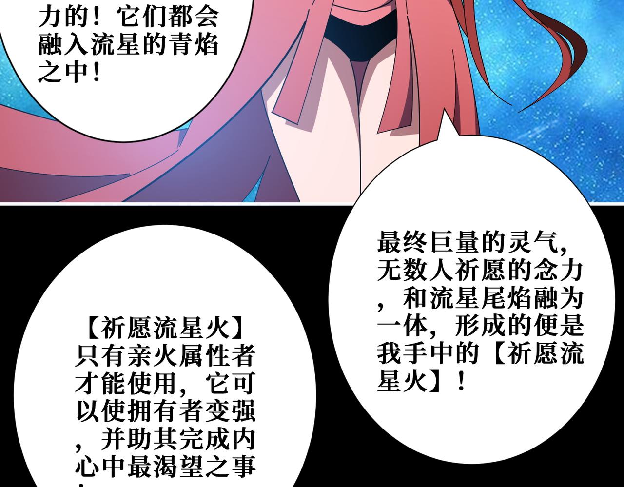 噬神纪漫画免费阅读下拉式六漫画爱漫画漫画,第404话 祈愿流星火2图