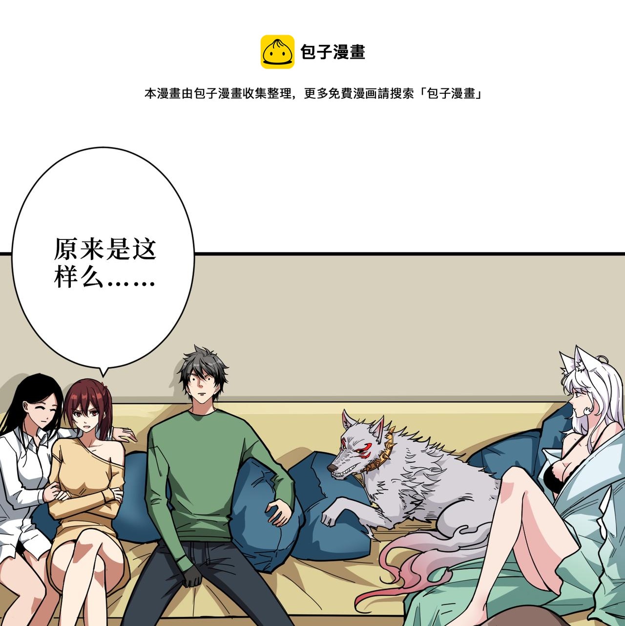 噬神纪漫画,第306话 口甜舌香1图