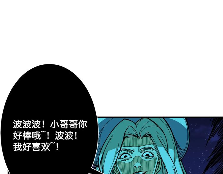 噬神纪男主和谁在一起了漫画,第140话 警告2图