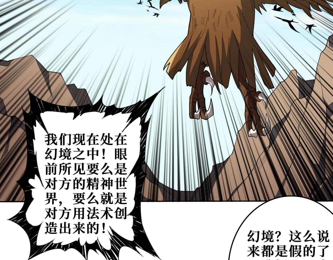 噬神纪漫画最新免费下拉式漫画,第409话 野爹2图