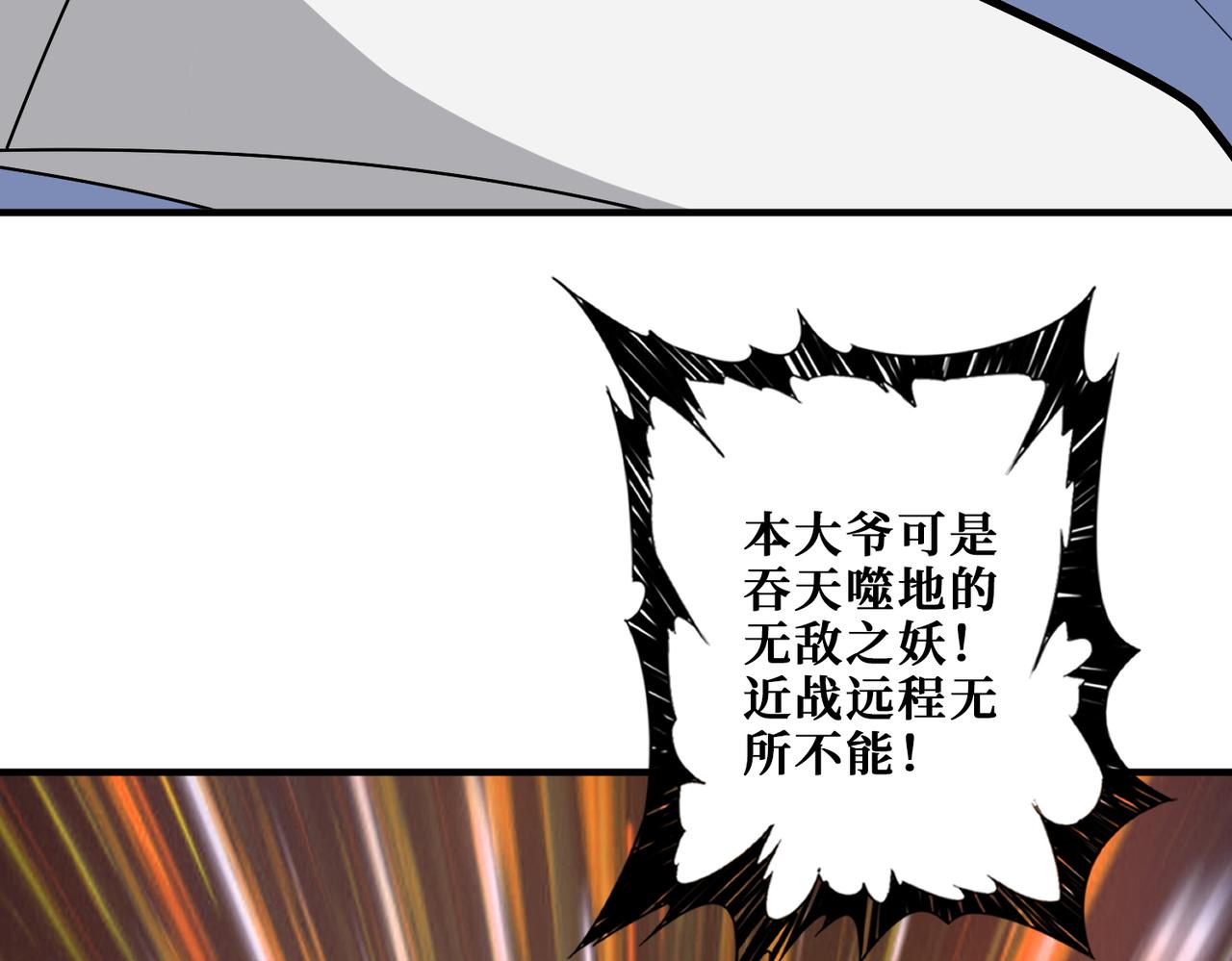 噬神纪52集漫画,第3825话 狂热失控的仰慕者2图