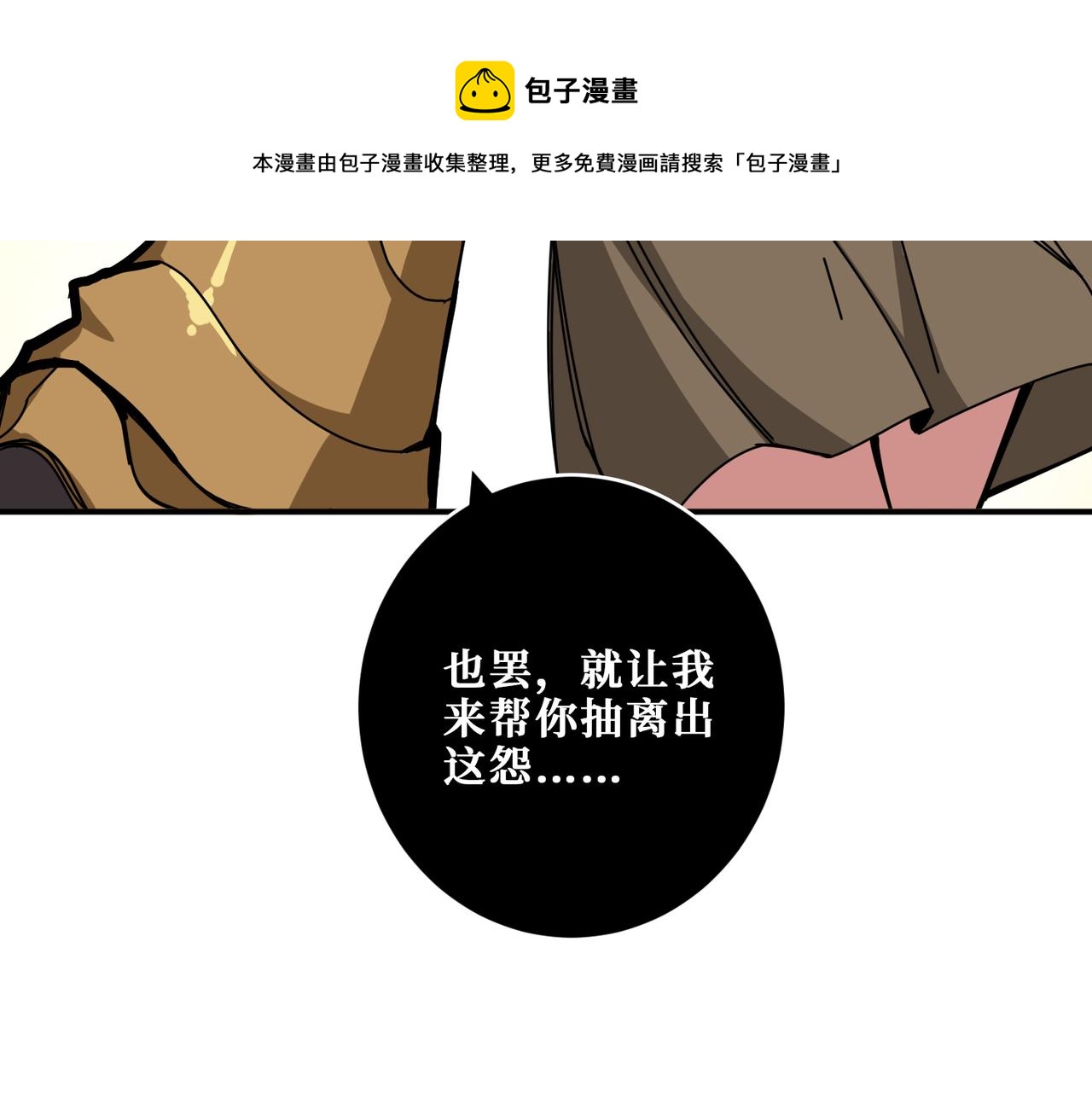 噬神纪百度百科漫画,第328话 幽冥鬼国1图