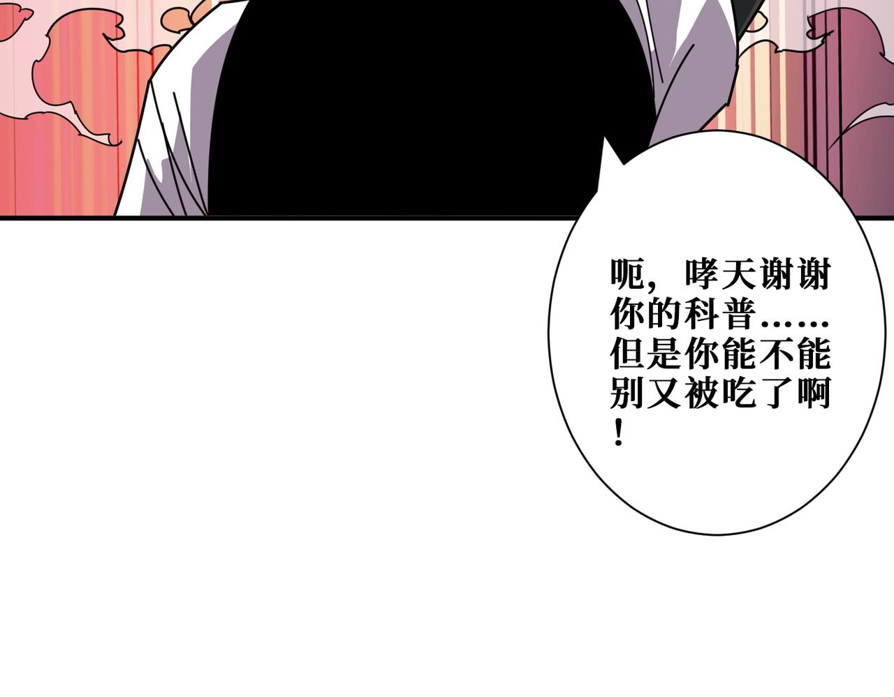 噬神纪29漫画,第367话夫人，你也不想……1图