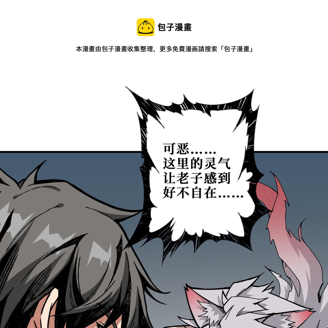 噬神纪动态漫画动漫免费观看在线漫画,第275话 蛇神1图