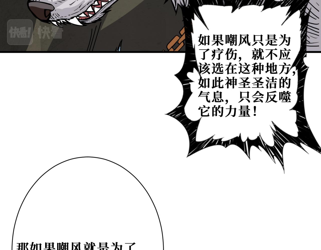 噬神纪好看吗漫画,第275话 蛇神2图