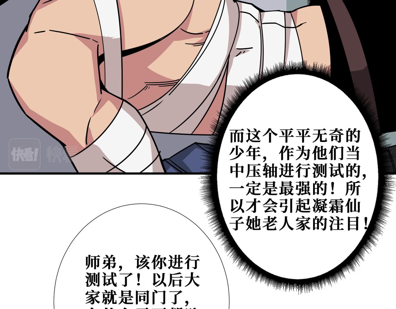 噬神纪百度百科漫画,第344话 胜天半子1图