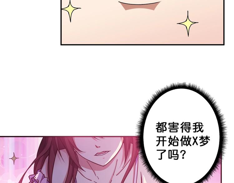 噬神纪全集免费小说漫画,第54话 女主播的唇印1图