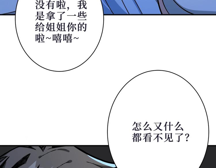 噬神纪29漫画,第215话 睡你**！起来嗨！2图