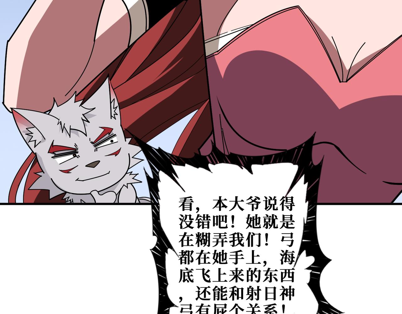 噬神纪52集漫画,第400话 无矢之弓1图