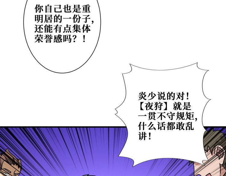 噬神纪第一季一口气看完漫画,第196话 险阻2图