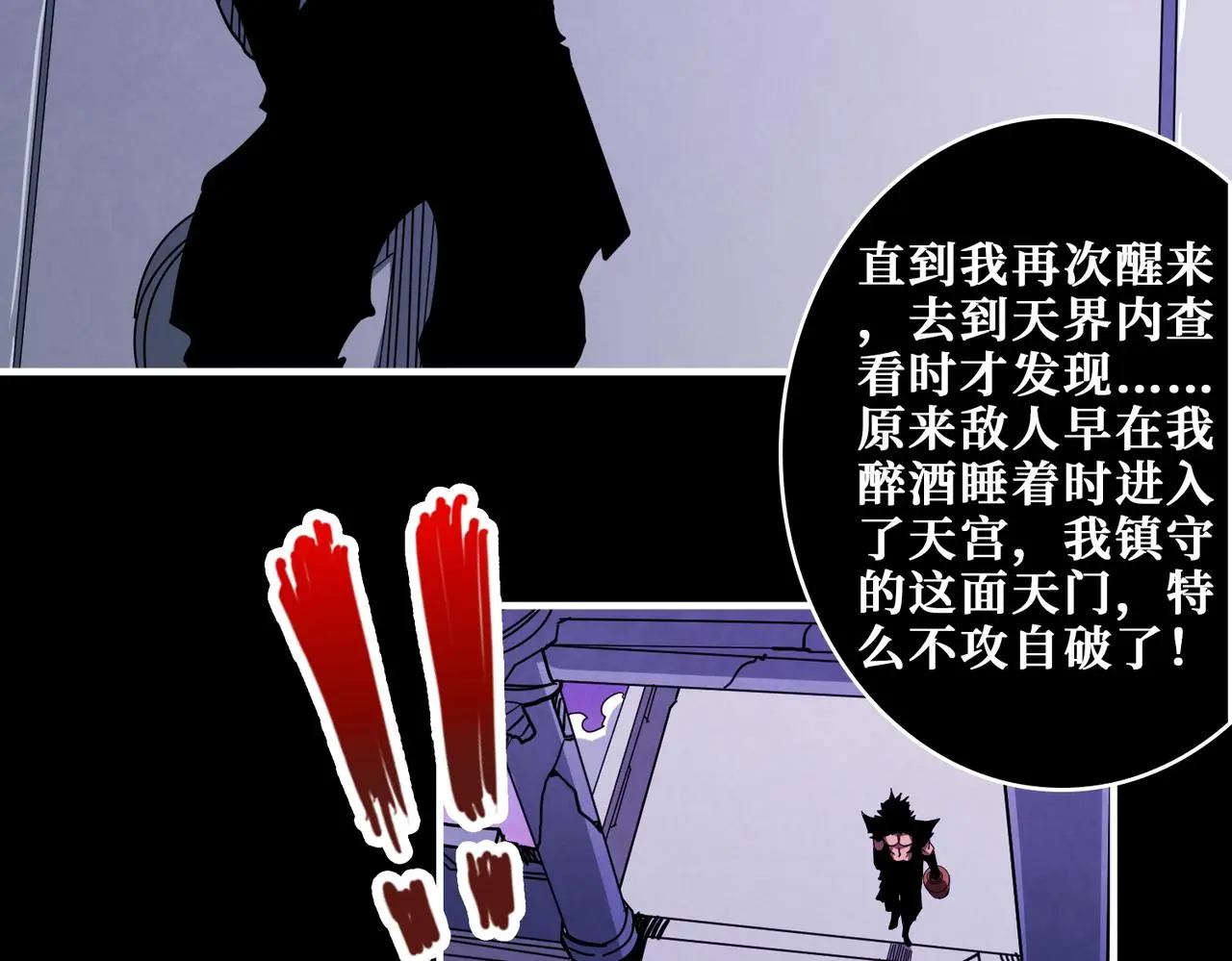 噬神纪好看吗漫画,第407话 小人物大梦想2图