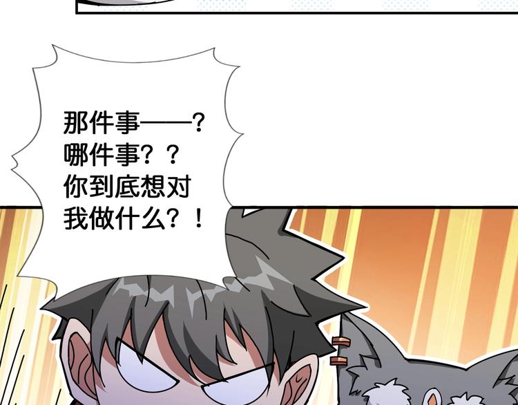 噬神纪漫画下拉式全集免费阅读漫画,第83话 我没有！！！1图