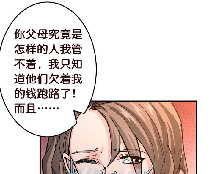 噬神纪慕如雪漫画,第38话 异变2图