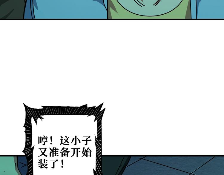 噬神纪24漫画,第171话 打脸我强项2图