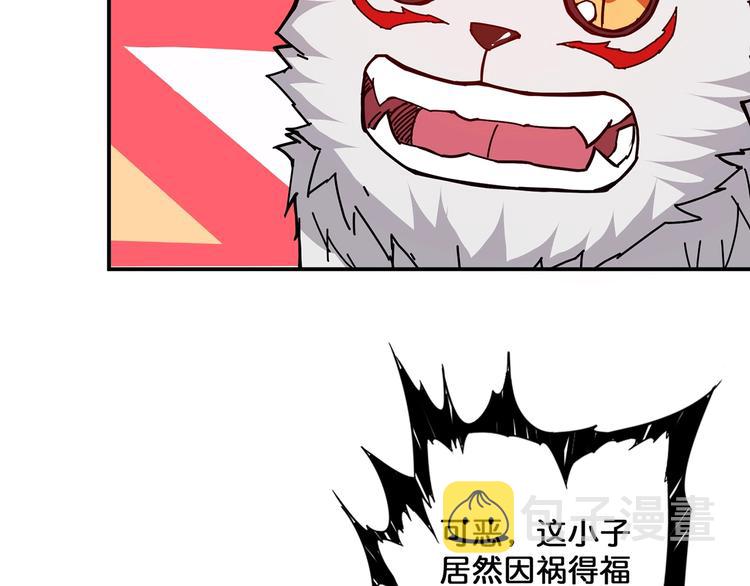 噬神纪合集漫画,第29话 新的能力1图