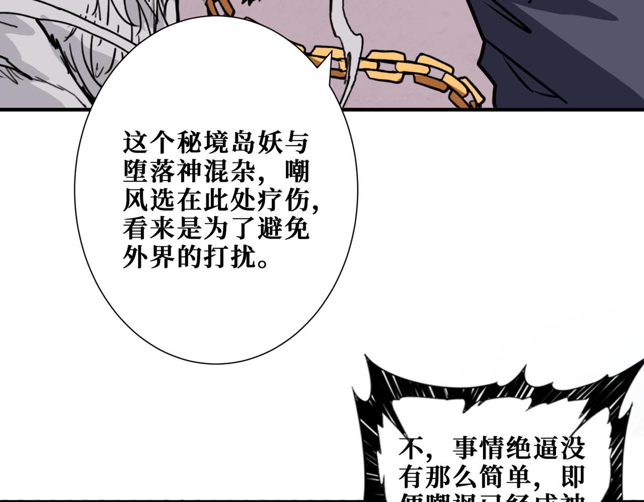 噬神纪好看吗漫画,第275话 蛇神2图