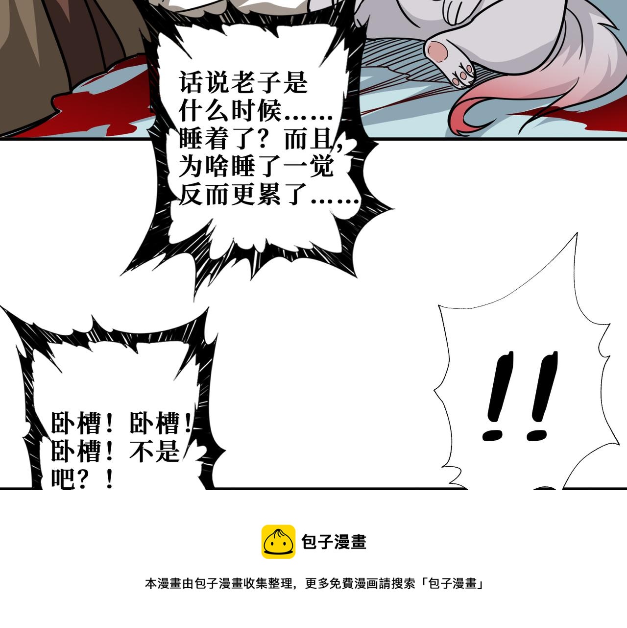 噬神纪解说漫画,第324话 寻木1图