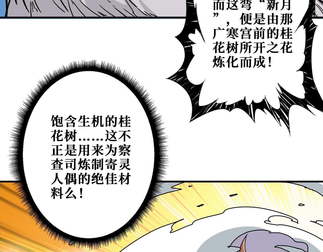 噬神纪漫画100-400漫画,第370话这女魔头可太会了！1图