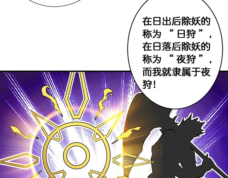 噬神纪解说漫画,第49话 失控的她2图