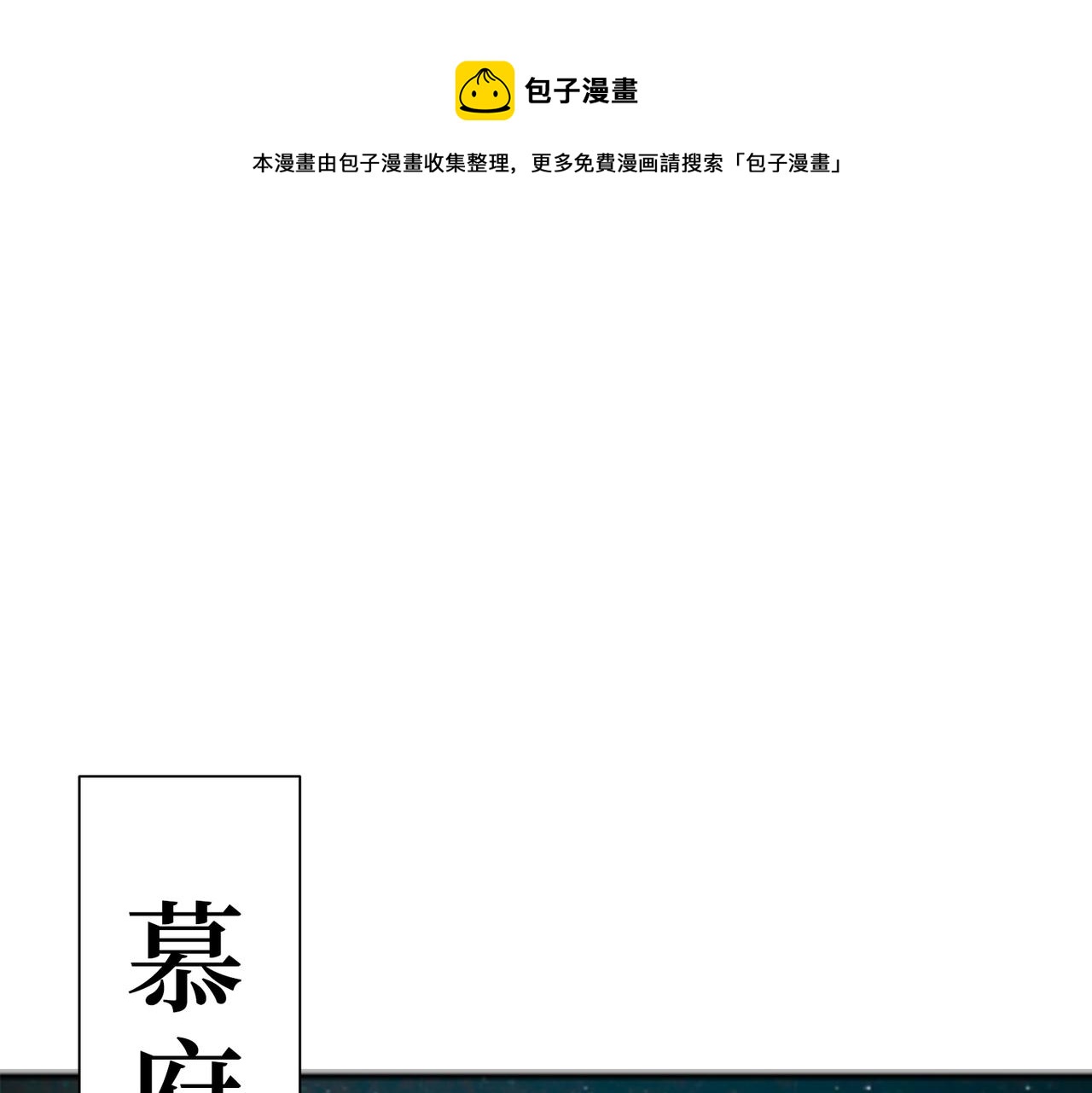 噬神纪27漫画,第288话 偷家1图