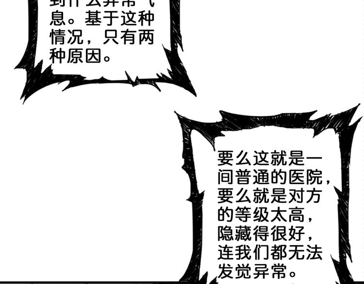 噬神纪好看吗漫画,第156话 诡异的护士2图