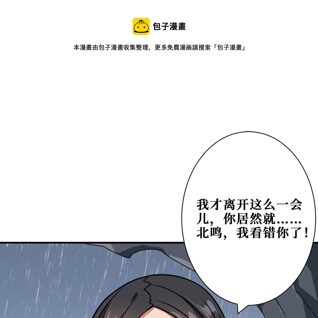 噬神纪好看吗漫画,第267话冰火两重天1图