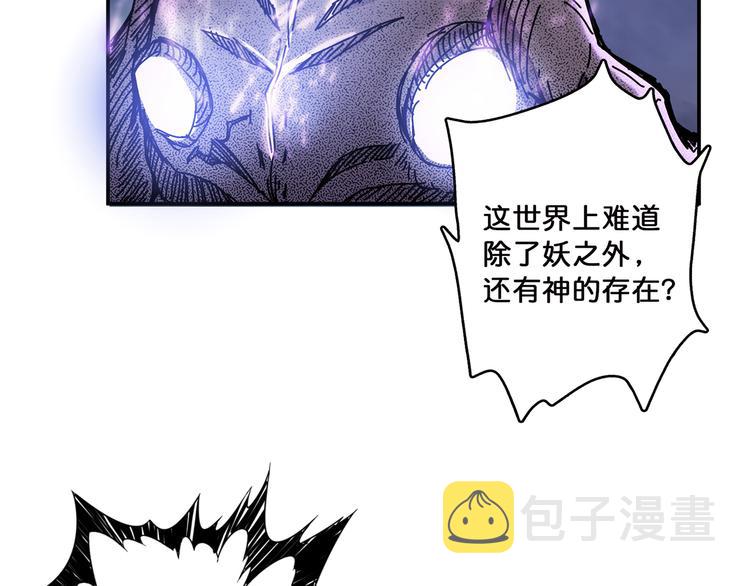 噬神纪漫画免费阅读下拉式六漫画爱漫画漫画,第16话 封锁2图