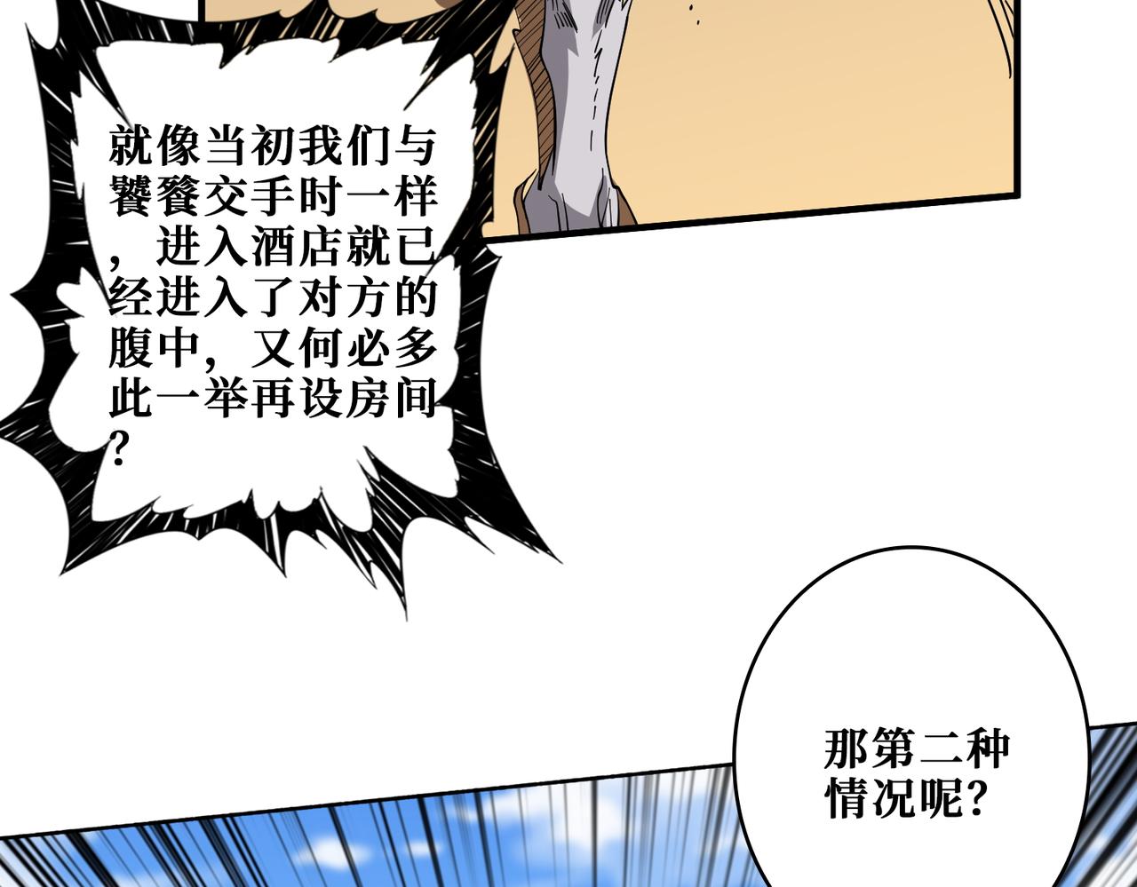 噬神纪全集完整版漫画,第409话 野爹2图