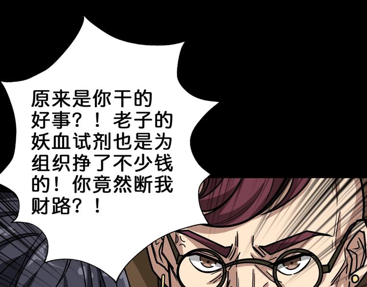 噬神纪漫画下拉式全集免费漫画,第150话 试剂注入！2图